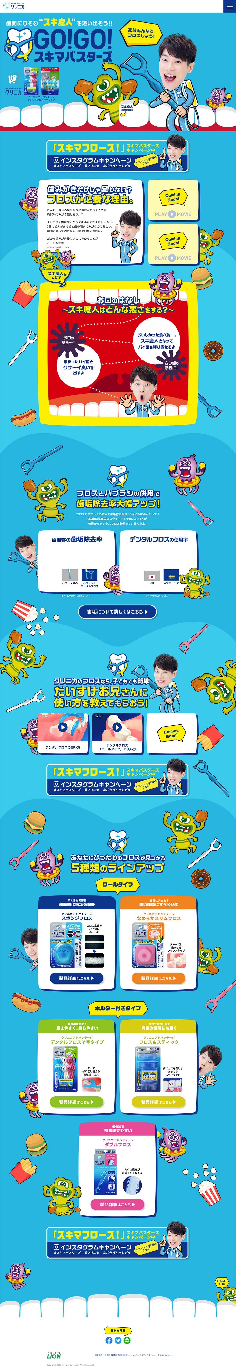 GO!GO!スキマバスターズのLPデザイン（日用雑貨／ブルー系／にぎやか系）PC版