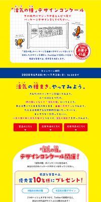 「活気の種」デザインコンクールのLPデザイン（イベント・キャンペーン・体験／イエロー系／シンプル系）PC版