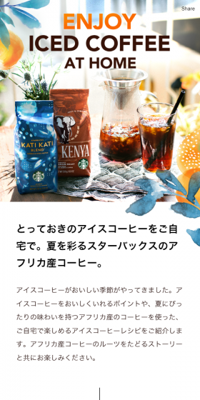 季節のコーヒーのLPデザイン（飲料・お酒／ホワイト系／キレイ系）スマホ版