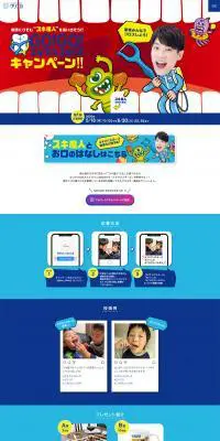 GO!GO!スキマバスターズキャンペーンのLPデザイン（インターネットサービス／ブルー系／にぎやか系）PC版