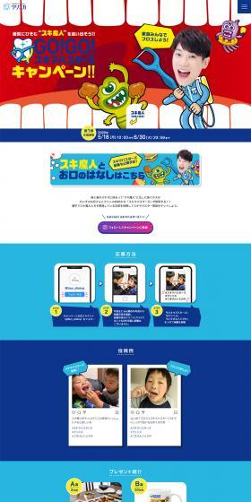 GO!GO! Gap Busters Campaign LP design (Internet service / Shades of blue / Lively type) PC version