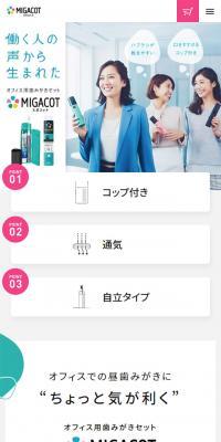 MIGACOTのLPデザイン（日用雑貨／グレー系／シンプル系）スマホ版