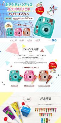 Seventeen Ice Cheki Giveaway Campaign LP design (Cameras and Digital Cameras / Multi-color type / Cute style) PC version
