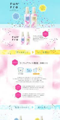 FunFre ファンフレ リフレグランスウォーターのLPデザイン（美容・スキンケア・香水／カラフル系／かわいい系）PC版