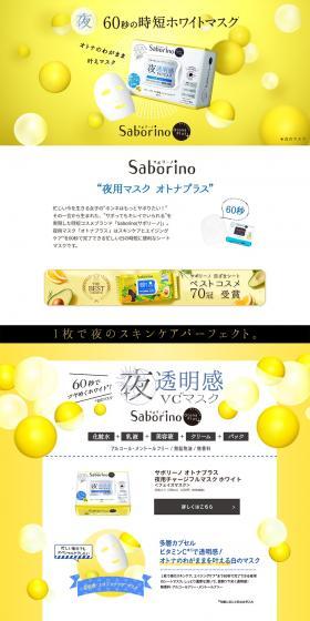 Saborino OtonaPlus Night Charge-Full Mask LP design (Beauty, Skincare, Fragrance / yellow / Cute style) PC version