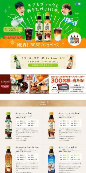 Boss Cafe Base LP design (Beverages and Alcohol / Beige tones / Simple) PC version