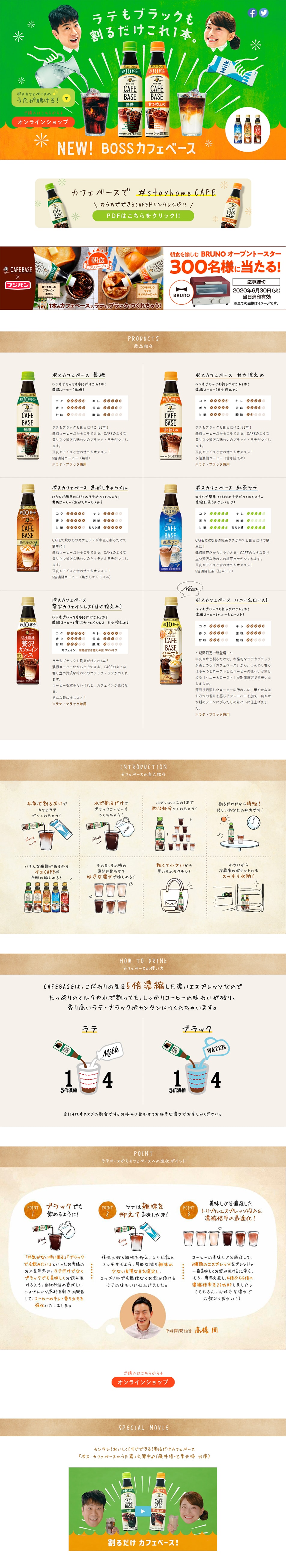 Boss Cafe Base LP design (Beverages and Alcohol / Beige tones / Lively type) PC version