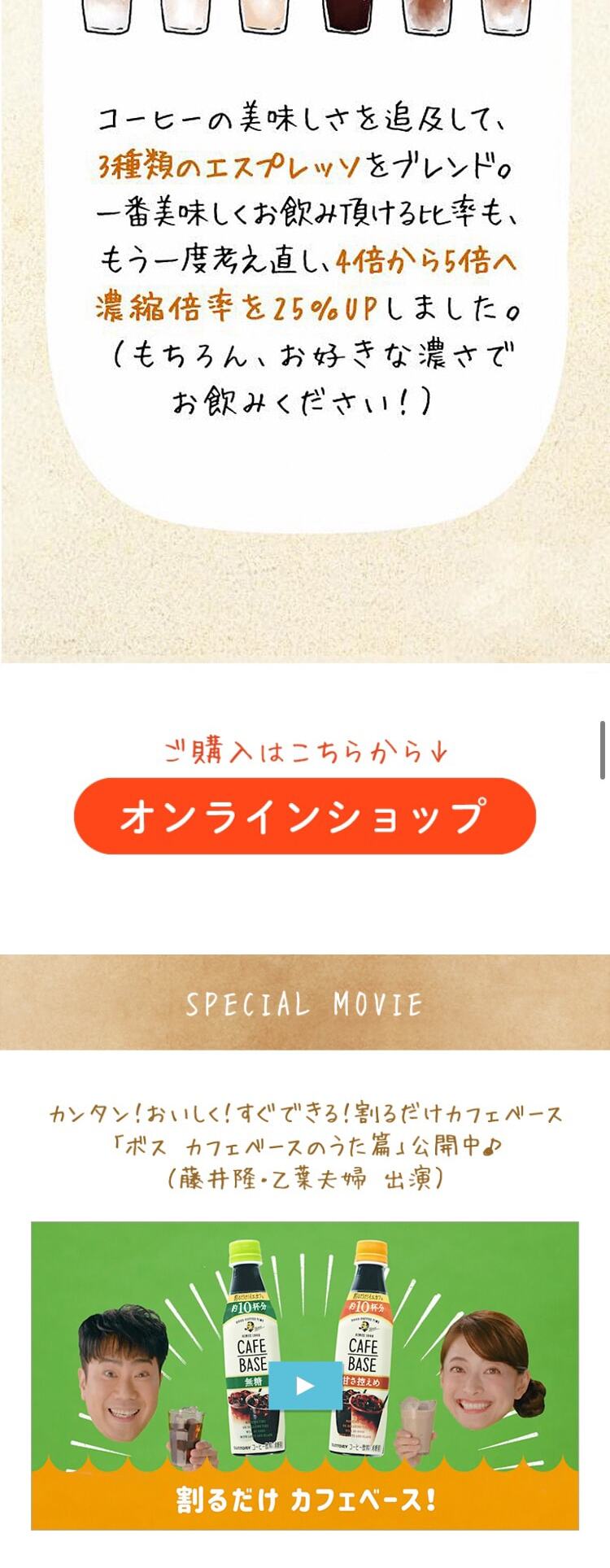 Boss Cafe Base LP design (Beverages and Alcohol / Beige tones / Lively type) Mobile version