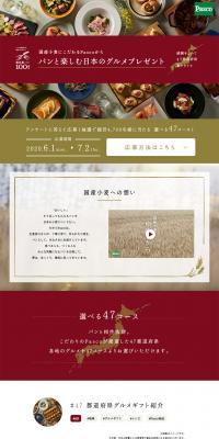 Japanese Gourmet Gift to Enjoy with Bread LP design (Events, Campaigns, Gifts / Gold tones / Refined style) PC version