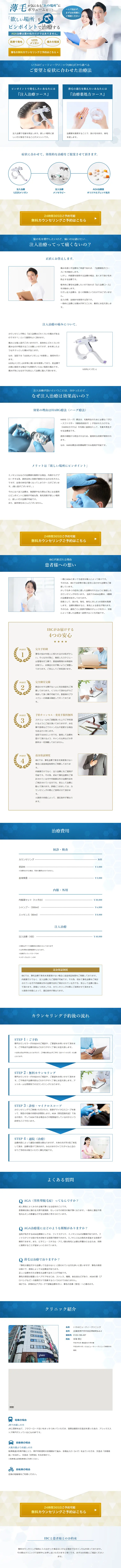 AGA治療のLPデザイン（美容サービス／ブルー系／信頼・安心系）PC版