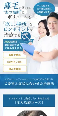 AGA治療のLPデザイン（美容サービス／ブルー系／信頼・安心系）スマホ版