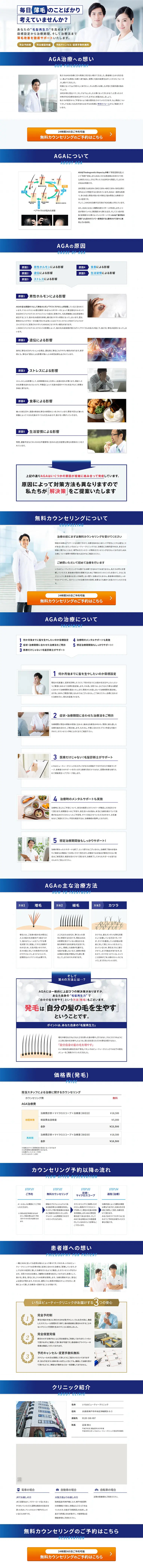 AGA治療のLPデザイン（美容サービス／ブルー系／信頼・安心系）PC版