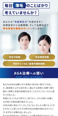 AGA治療のLPデザイン（美容サービス／ブルー系／信頼・安心系）スマホ版