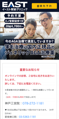 AGA治療のLPデザイン（美容サービス／ブルー系／信頼・安心系）スマホ版