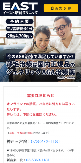 AGA治療のLPデザイン（美容サービス／ブルー系／信頼・安心系）スマホ版