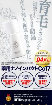 薬用ナノインパクトCo17のLPデザイン（美容・スキンケア・香水／ホワイト系／信頼・安心系）PC版