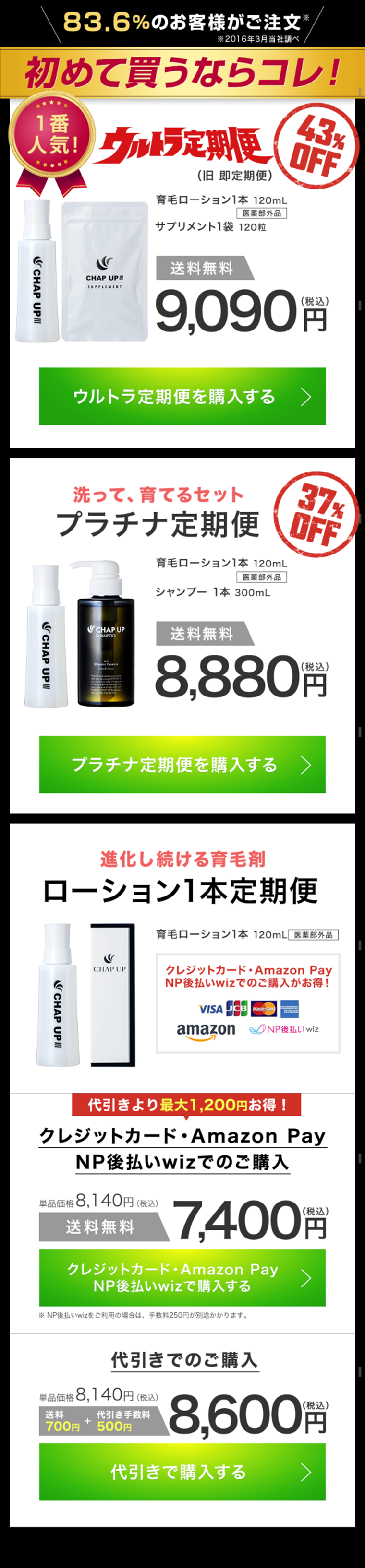 チャップアップ 育毛剤のLPデザイン（美容・スキンケア・香水／ブラック系／信頼・安心系）スマホ版