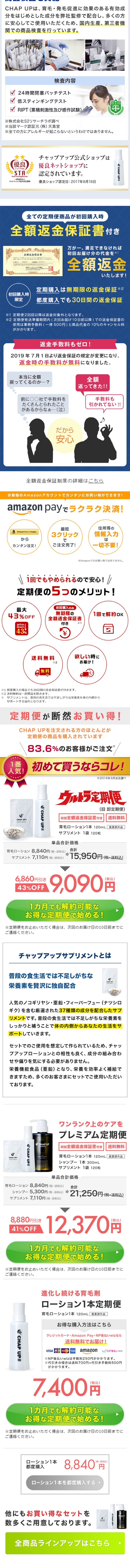 チャップアップ ローションのLPデザイン（美容・スキンケア・香水／ブルー系／信頼・安心系）スマホ版