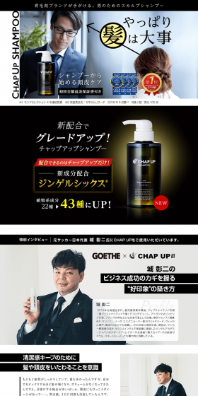 Chap Up Shampoo LP design (Beauty, Skincare, Fragrance / White-based / Trust and Safety) PC version