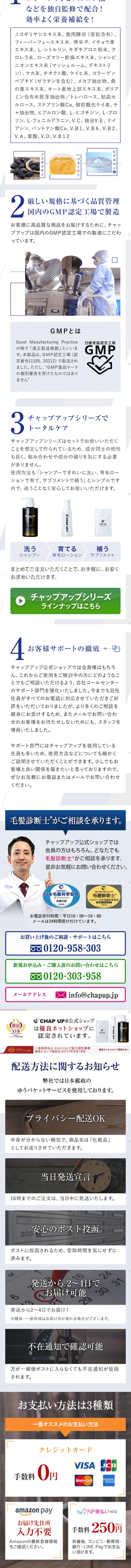 チャップアップ サプリメントのLPデザイン（健康・美容食品・サプリ／ブルー系／信頼・安心系）スマホ版