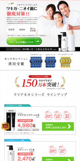 CLEAR NEO LP design (Beauty, Skincare, Fragrance / White-based / Trust and Safety) PC version