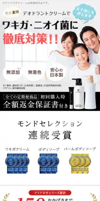 クリアネオのLPデザイン（美容・スキンケア・香水／ホワイト系／信頼・安心系）スマホ版