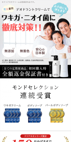 クリアネオのLPデザイン（美容・スキンケア・香水／ホワイト系／信頼・安心系）スマホ版