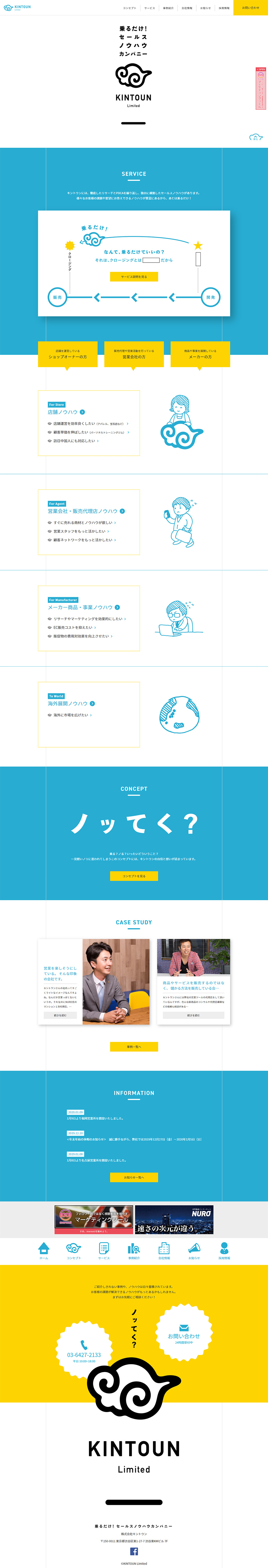 Kintoun Co., Ltd. LP design (Services, Insurance, and Finance / White-based / Simple) PC version