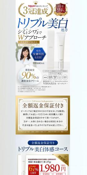 VIHAXXIA LP design (Beauty, Skincare, Fragrance / White-based / Refined style) PC version