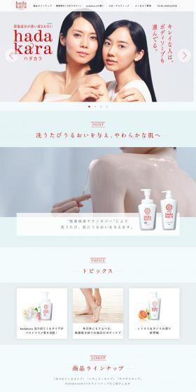 hadakara LP design (Beauty, Skincare, Fragrance / Red tones / Simple) PC version