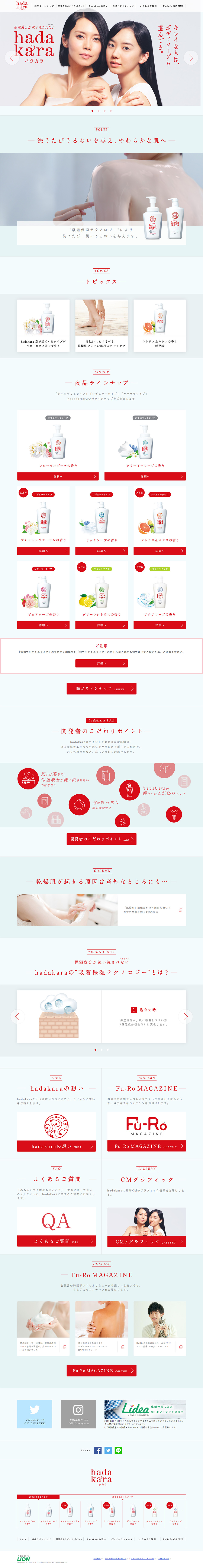 hadakara LP design (Beauty, Skincare, Fragrance / Red tones / Simple) PC version
