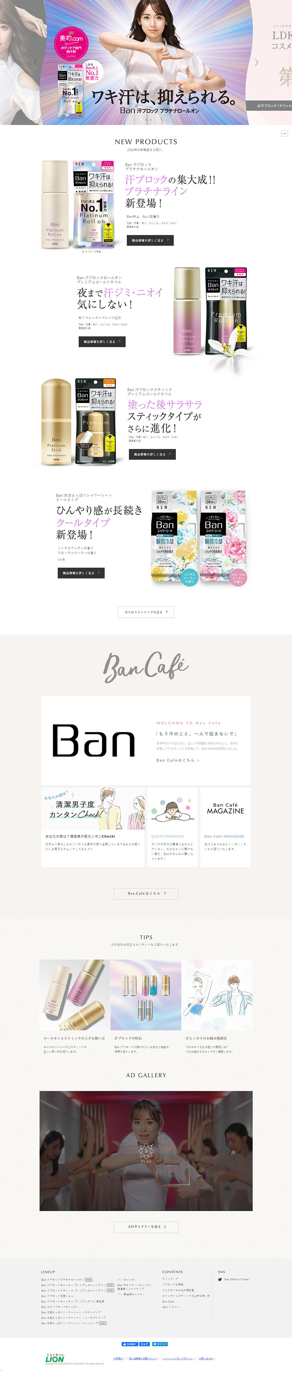 制汗剤デオドラントBanのLPデザイン（美容・スキンケア・香水／ホワイト系／キレイ系）PC版