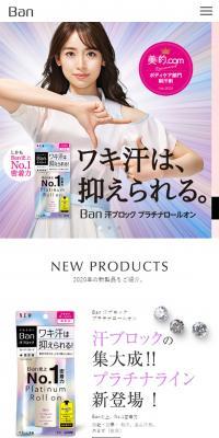 制汗剤デオドラントBanのLPデザイン（美容・スキンケア・香水／ホワイト系／キレイ系）スマホ版