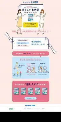#さしいれ休足のLPデザイン（インターネットサービス／ピンク系／かわいい系）PC版