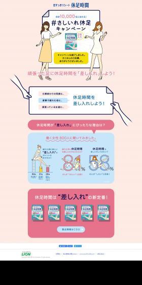#FeetTreat LP design (Internet service / Pink shades / Cute style) PC version