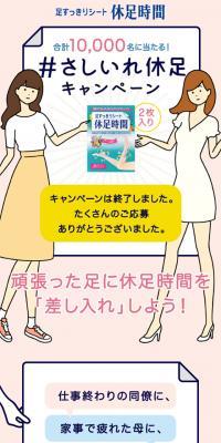 #さしいれ休足のLPデザイン（インターネットサービス／ピンク系／かわいい系）スマホ版