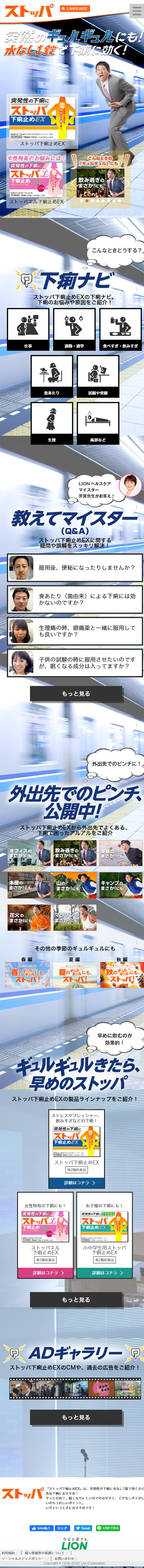 Stopper Anti-Diarrhea EX LP design (goods / Shades of blue / Lively type) Mobile version