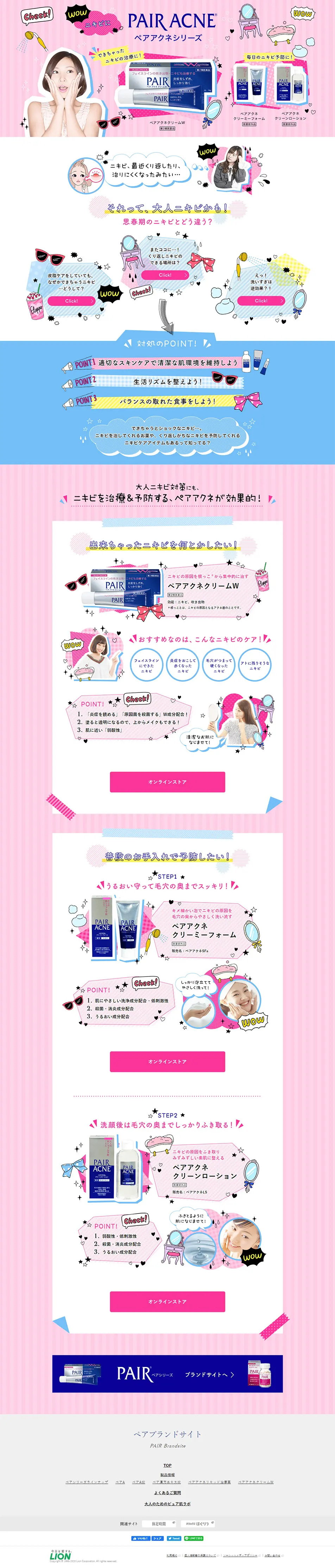 PAIR ACNEのLPデザイン（日用雑貨／ピンク系／かわいい系）PC版