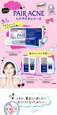 PAIR ACNEのLPデザイン（日用雑貨／ピンク系／かわいい系）スマホ版
