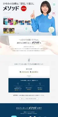 メソッドのLPデザイン（日用雑貨／ブルー系／シンプル系）PC版