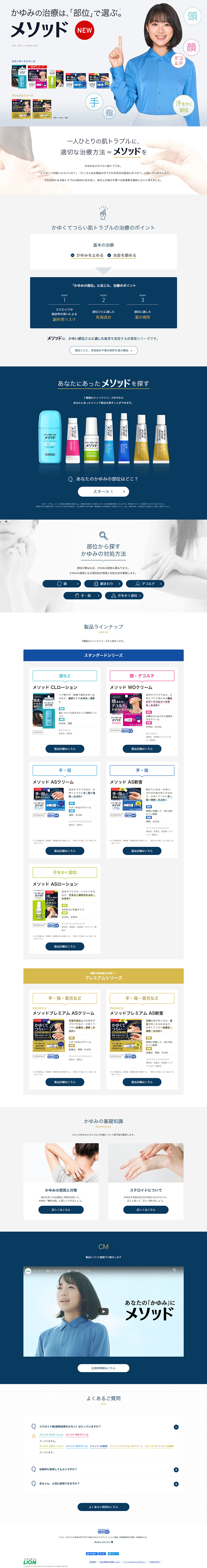 メソッドのLPデザイン（日用雑貨／ブルー系／シンプル系）PC版