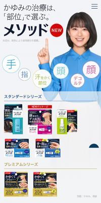 メソッドのLPデザイン（日用雑貨／ブルー系／シンプル系）スマホ版
