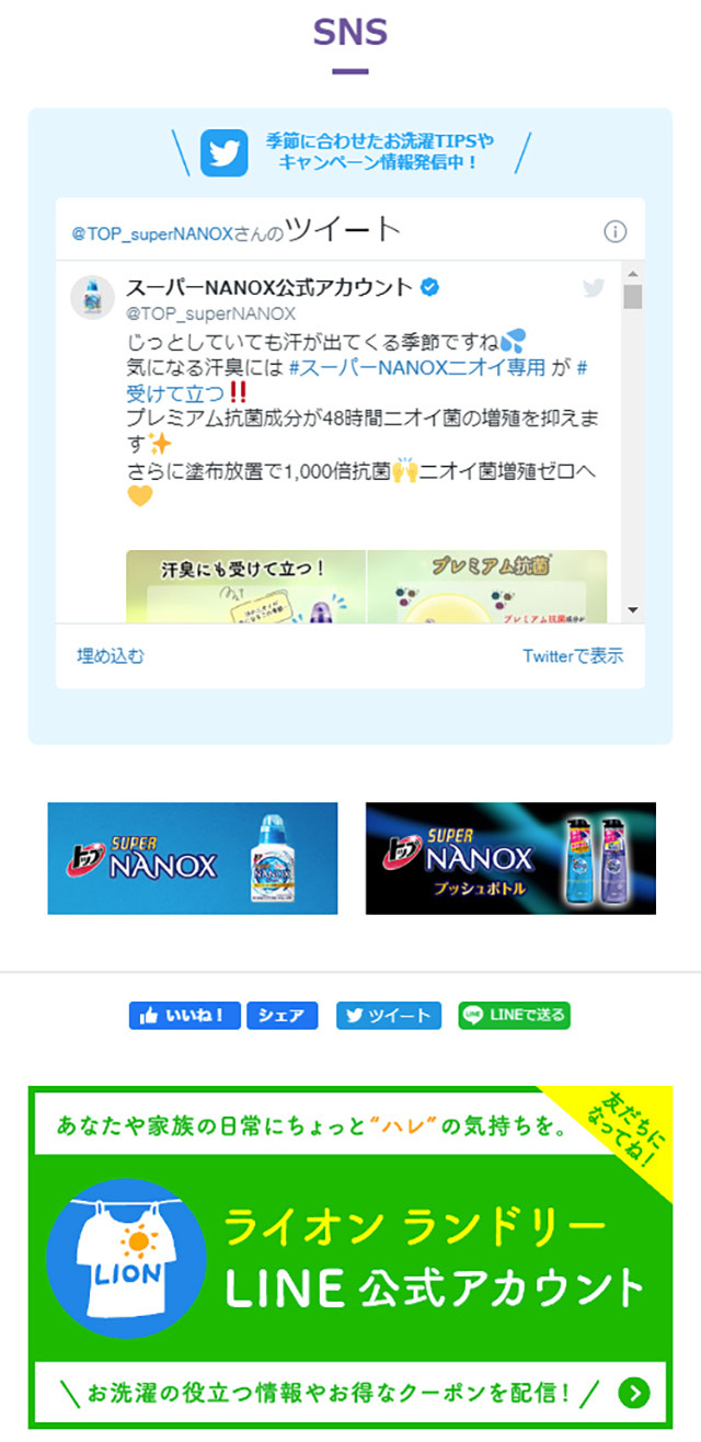 スーパーNANOX ニオイ専用のLPデザイン（日用雑貨／パープル系／シンプル系）スマホ版