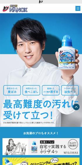 スーパーNANOX（ナノックス）のLPデザイン（日用雑貨／ブルー系／清潔系）スマホ版