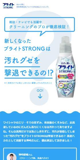 ブライトSTRONGのLPデザイン（日用雑貨／ブルー系／かわいい系）スマホ版