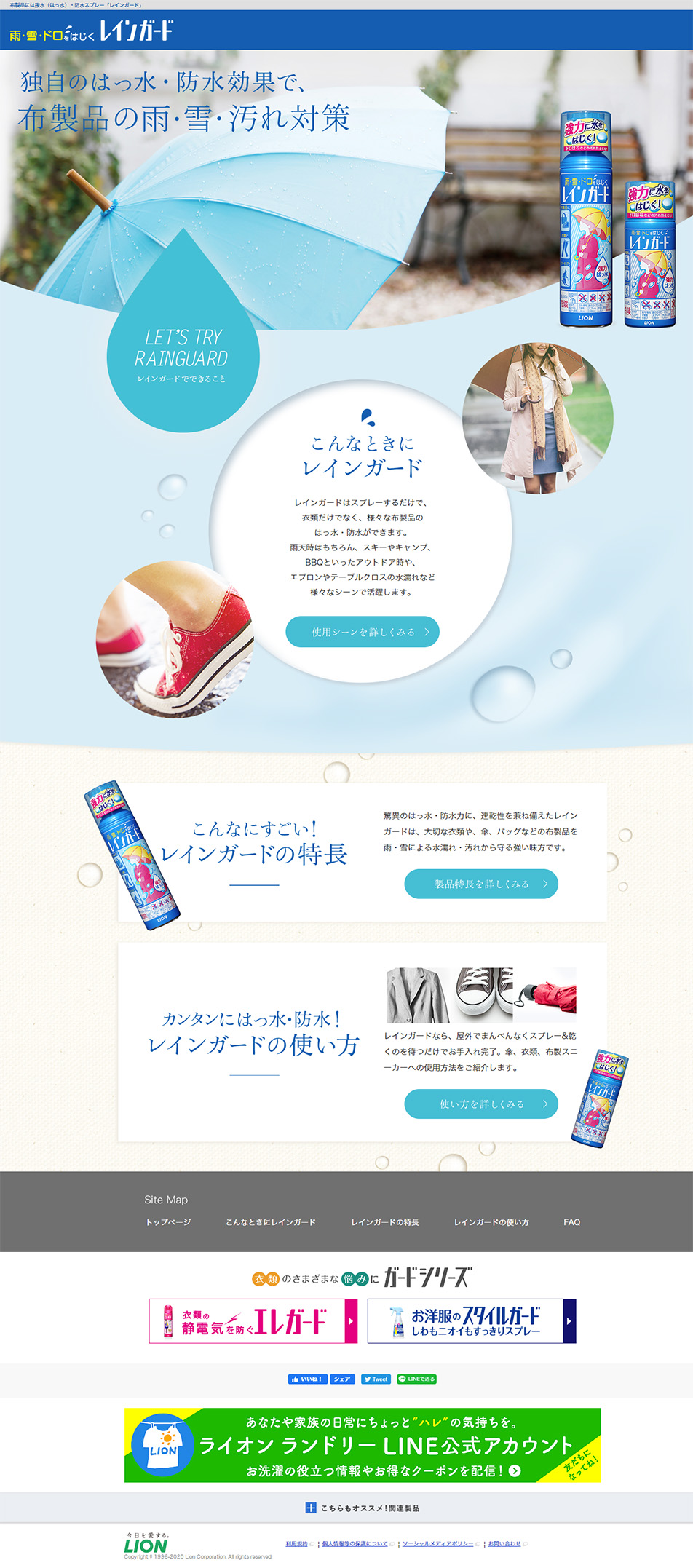 レインガードのLPデザイン（日用雑貨／ブルー系／ナチュラル系）PC版