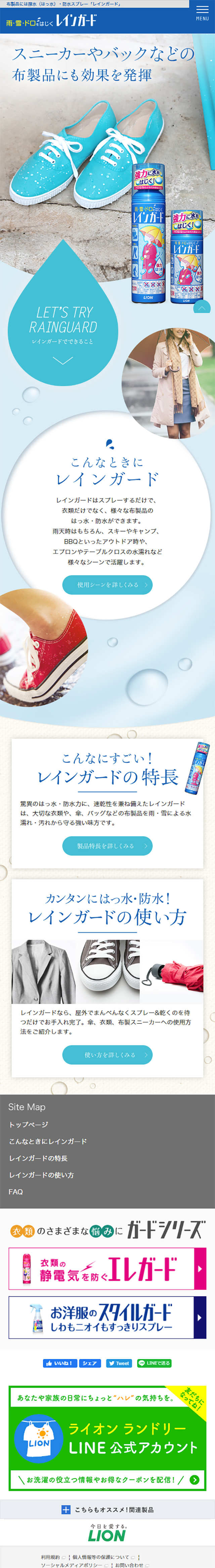 レインガードのLPデザイン（日用雑貨／ブルー系／ナチュラル系）スマホ版