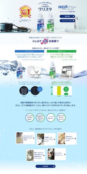 チャーミークリスタのLPデザイン（日用雑貨／ブルー系／清潔系）PC版