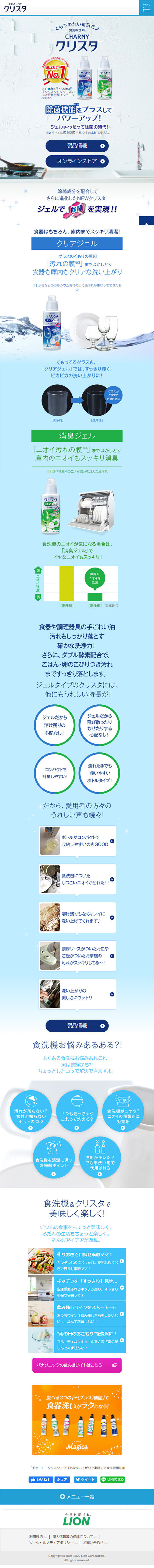 チャーミークリスタのLPデザイン（日用雑貨／ブルー系／清潔系）スマホ版
