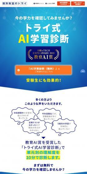 Torai AI Learning Diagnostic LP design (Diagnosis, Matching, and Summary / Shades of blue / Simple) PC version